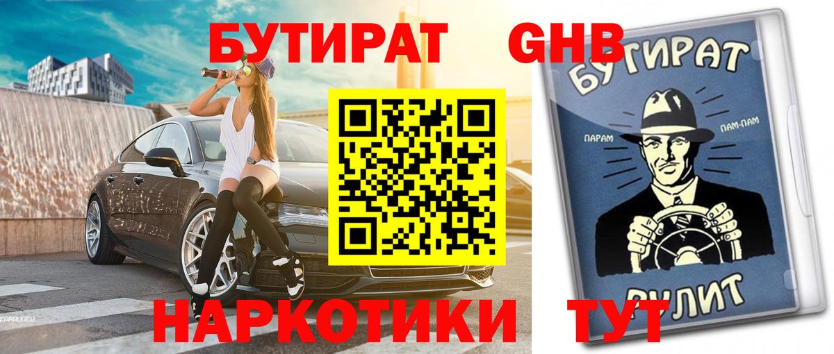 Бутират бутандиол Озёры