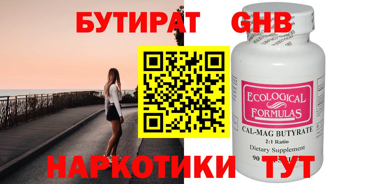 Озёры  Бутират бутандиол  Вход с VPN 