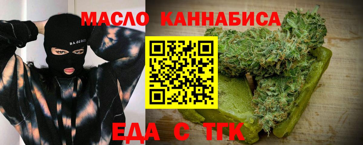 Еда ТГК конопля  Вход с VPN  Озёры 