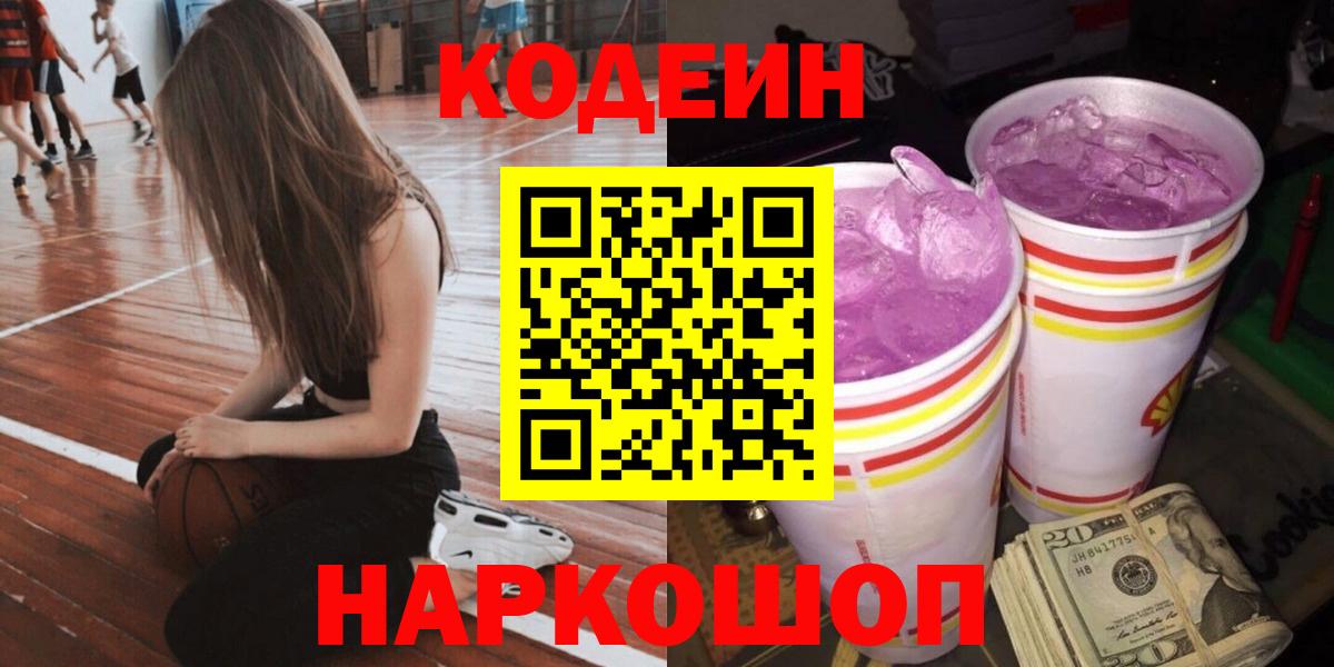 Озёры  Кодеин Purple Drank  Вход с VPN 