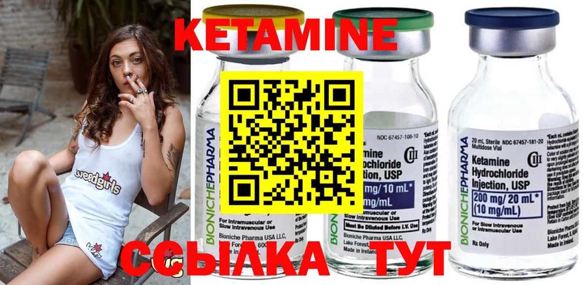 КЕТАМИН VHQ Озёры